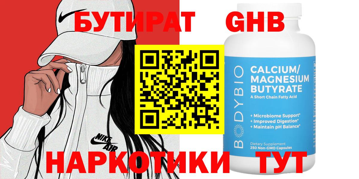 БУТИРАТ BDO  Вход с VPN  Губкин 