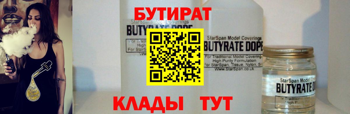 Бутират BDO Губкин