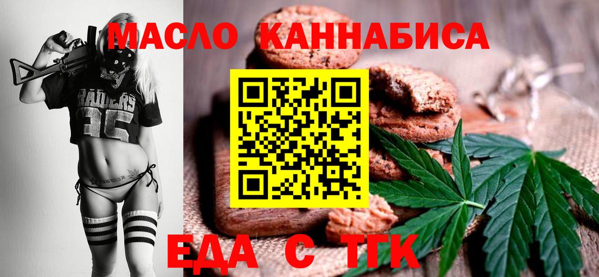 Губкин  Еда ТГК марихуана  Вход с VPN 