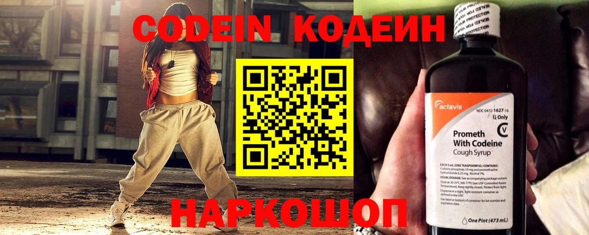 Codein напиток Lean (лин)  Вход с VPN  Губкин  Кодеин Purple Drank 