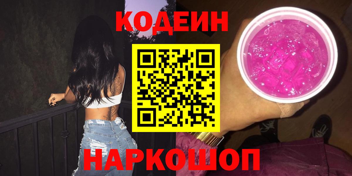 Codein Purple Drank Губкин