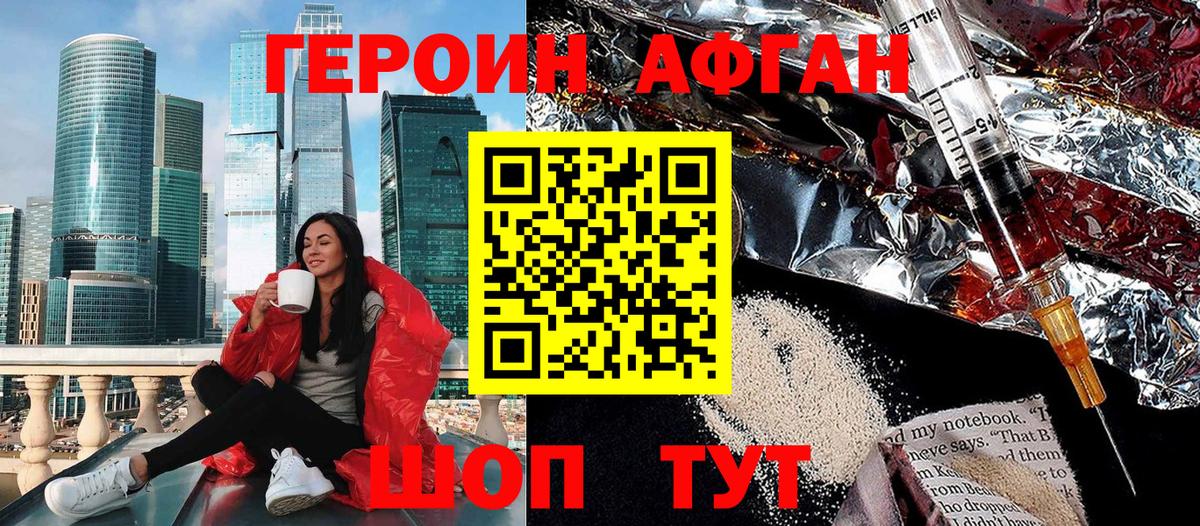 Героин Heroin Губкин