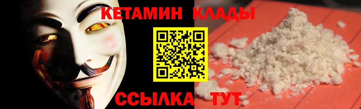 КЕТАМИН VHQ  Вход с VPN  КЕТАМИН VHQ  Губкин 