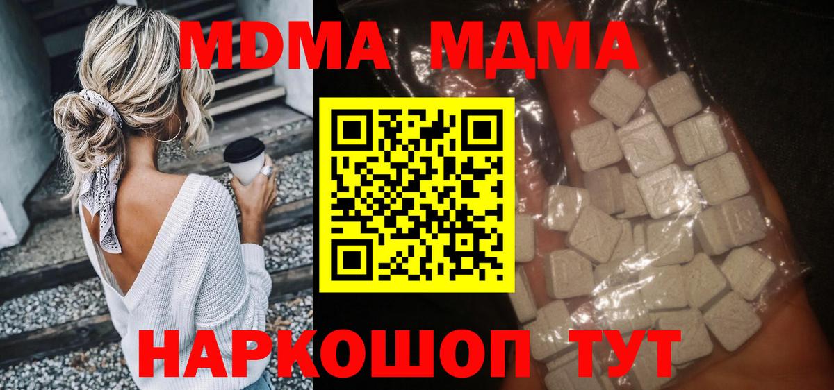 MDMA VHQ  Вход с VPN  MDMA  MDMA кристаллы  Губкин 