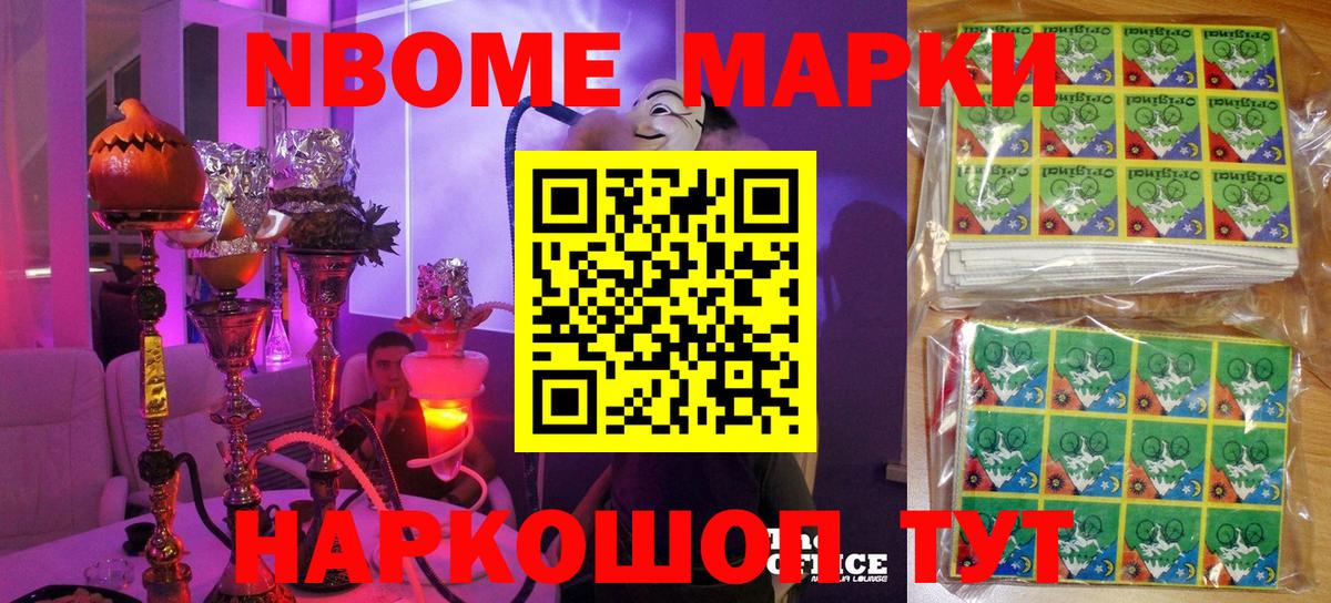 Марки 25I-NBOMe  Наркотические марки 1,8мг  Вход с VPN  Губкин  Наркотические марки 1,8мг 