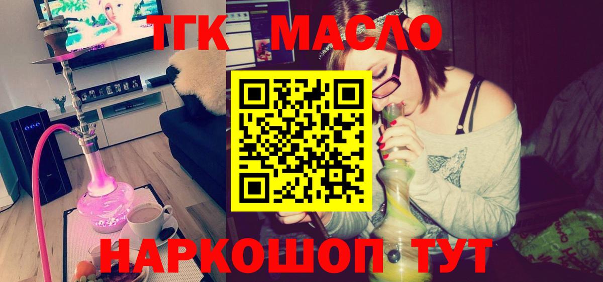 Губкин  ТГК концентрат  Вход с VPN  ТГК Wax 